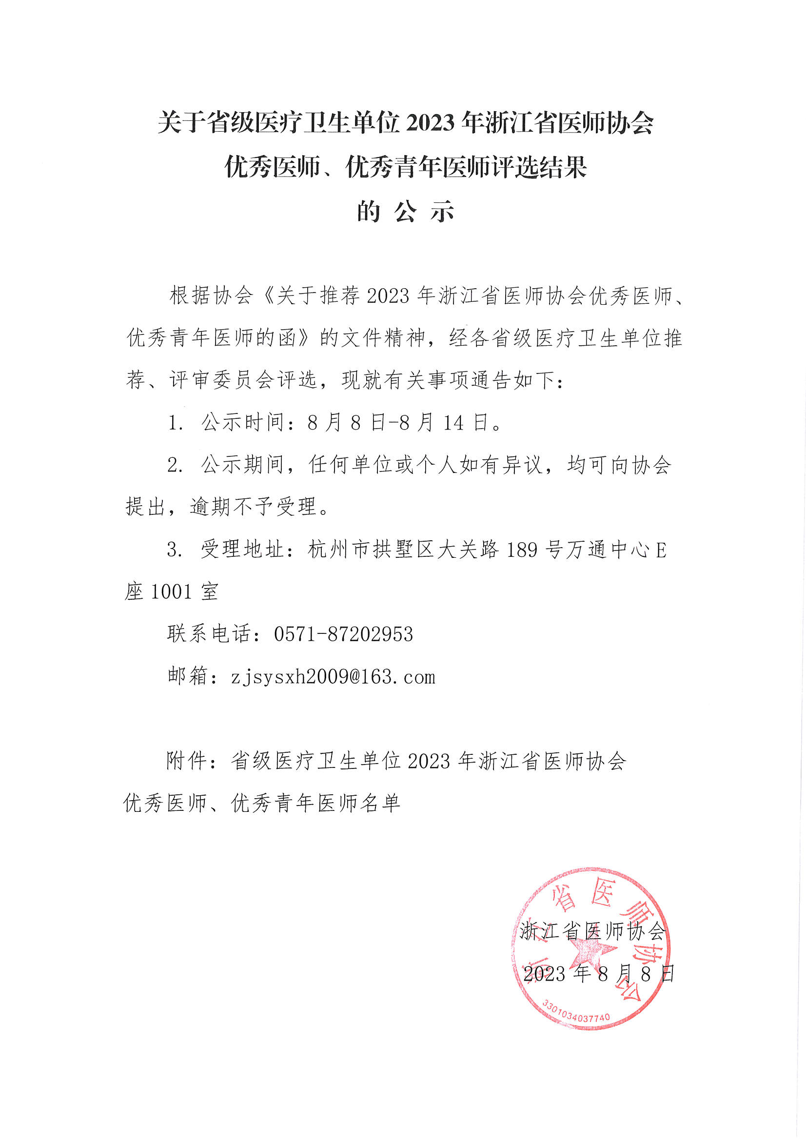 公示_页面_1.jpg