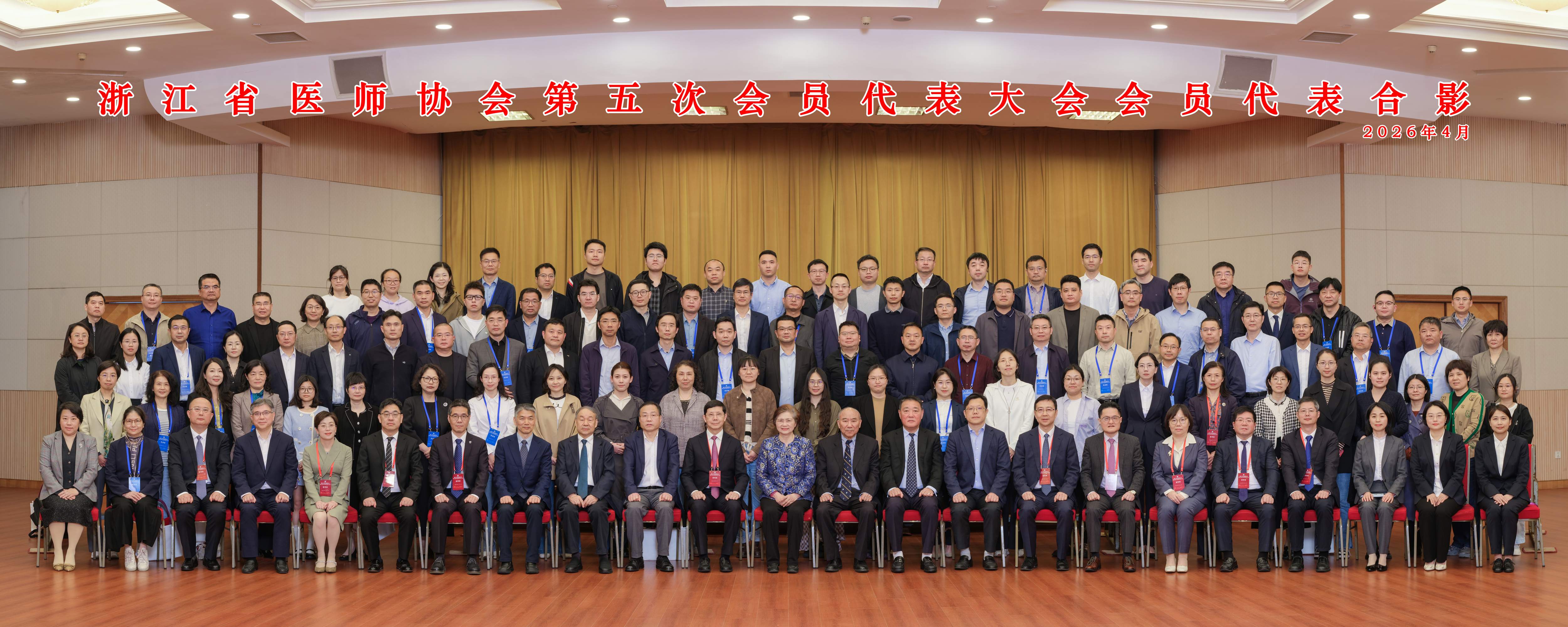 浙江省医师协会第五次会员代表大会会员代表合影.jpg