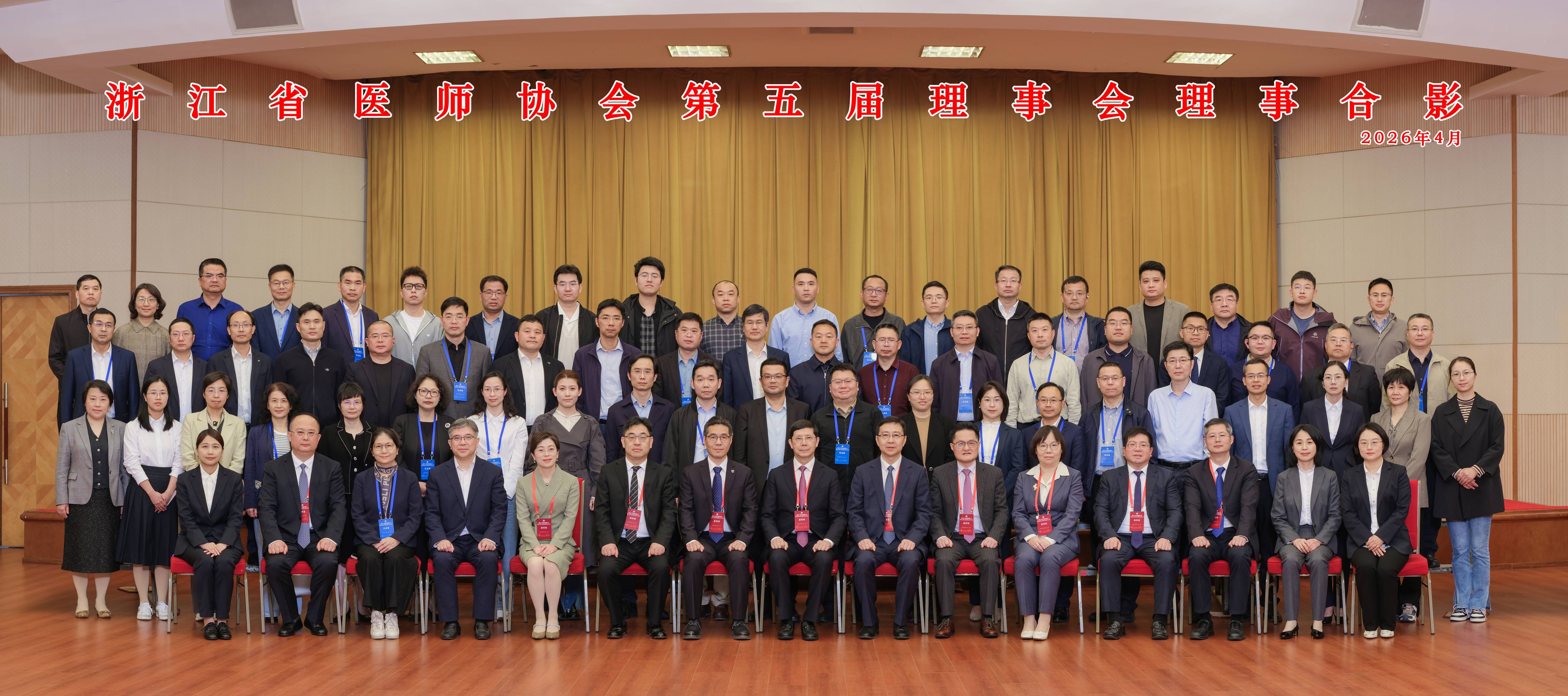 浙江省医师协会第五届理事会理事合影.jpg