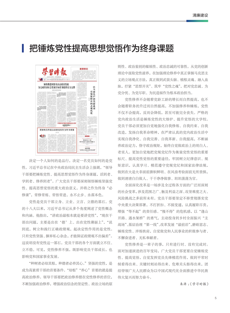 把锤炼党性提高思想觉悟作为终身课题_01.png