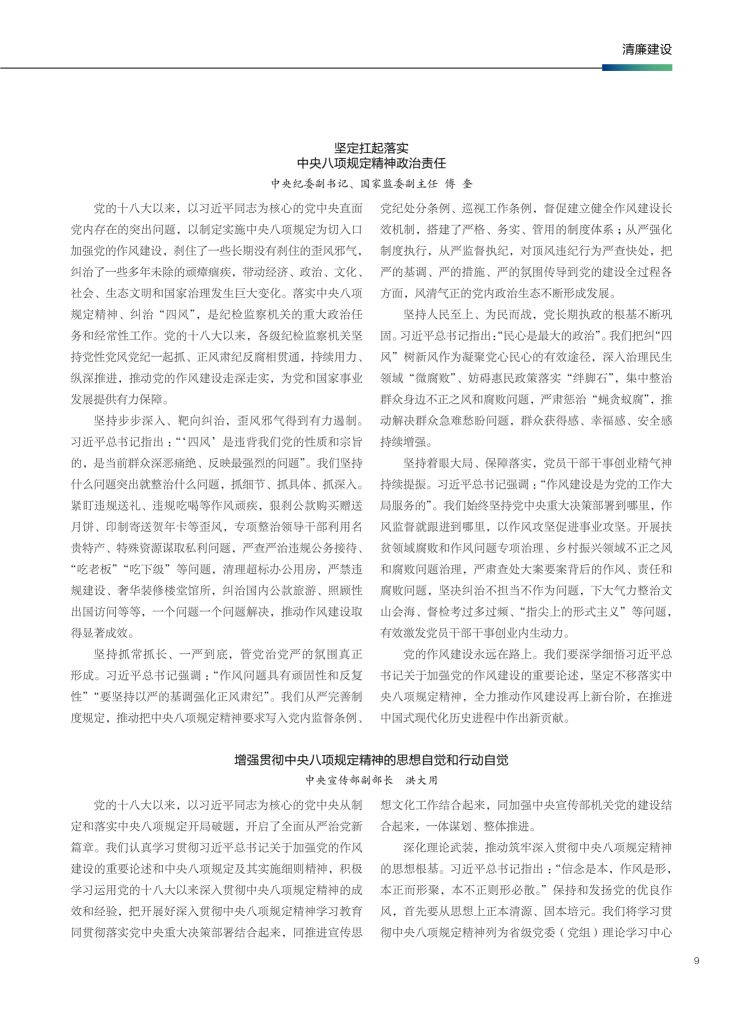 178599918373082541.png 党的十八大以来深入贯彻中央八项规定精神的成效和经验交流研讨座谈会发言摘编_02.png
