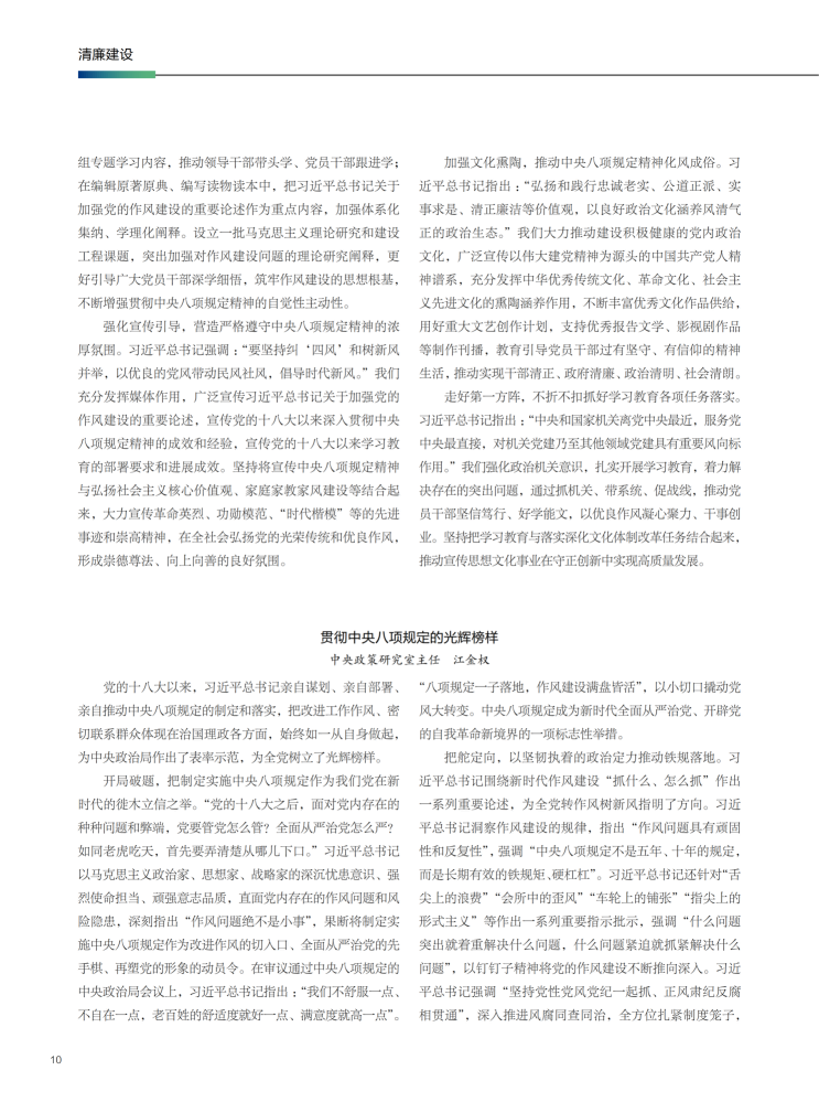 178599919017434012.png 党的十八大以来深入贯彻中央八项规定精神的成效和经验交流研讨座谈会发言摘编_03.png