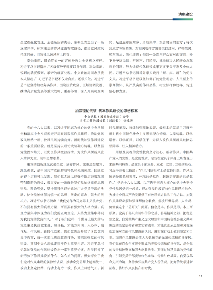 178599919723318969.png 党的十八大以来深入贯彻中央八项规定精神的成效和经验交流研讨座谈会发言摘编_04.png