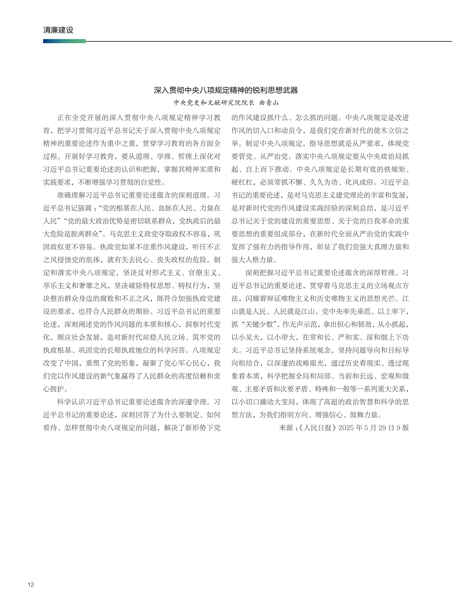 178599920574761463.png 党的十八大以来深入贯彻中央八项规定精神的成效和经验交流研讨座谈会发言摘编_05.png