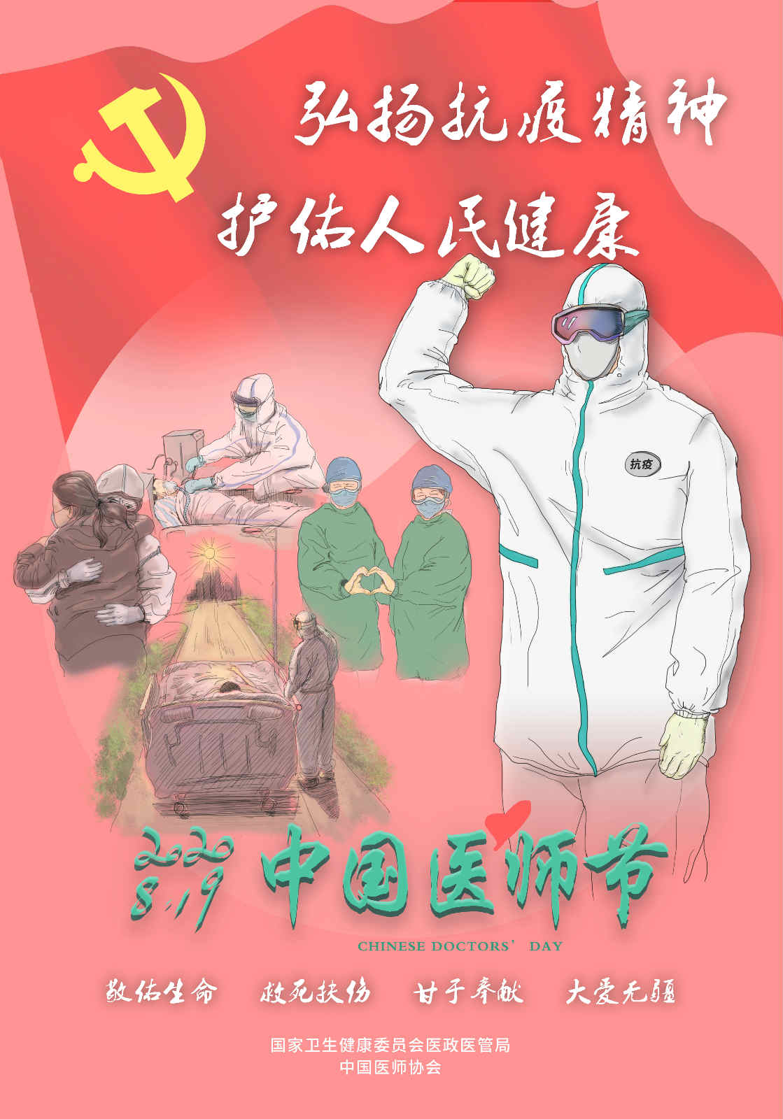 159765026968806112.jpg 2020医师节海报-粉色版JPG_meitu_6.jpg