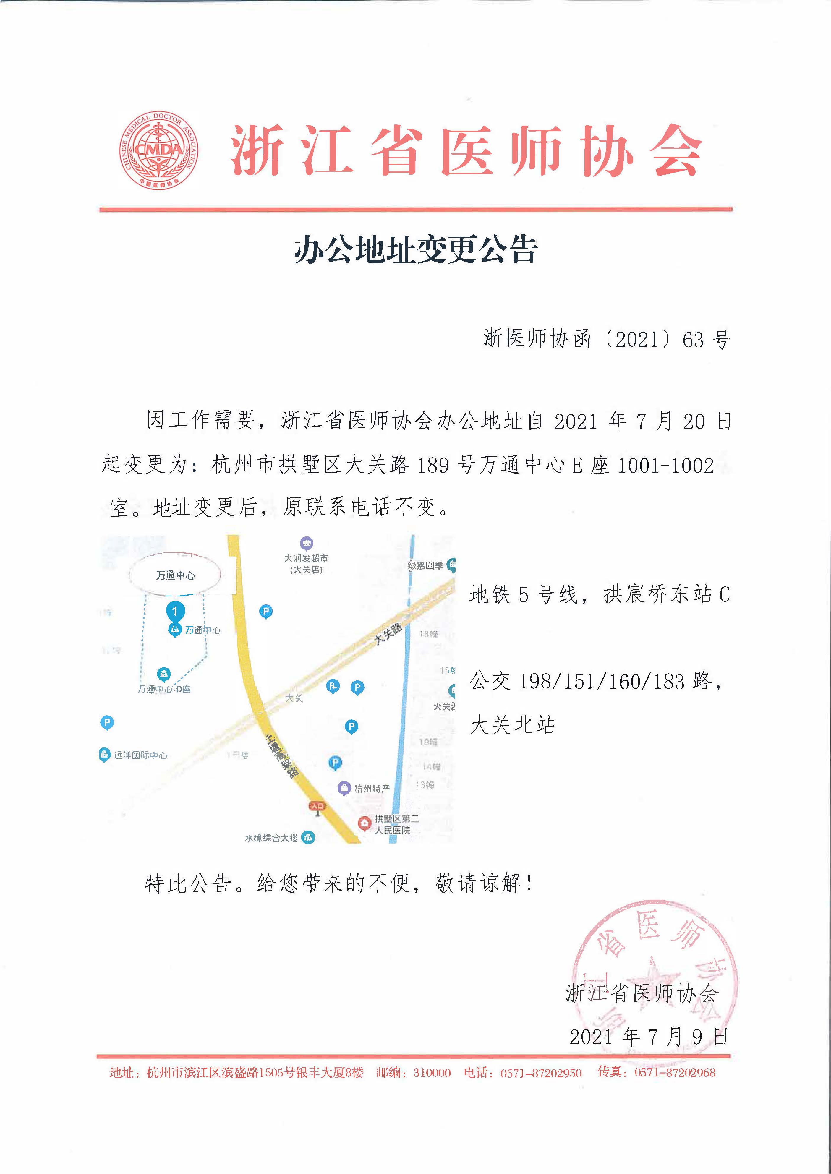 函63号 办公地址变更公告.jpg