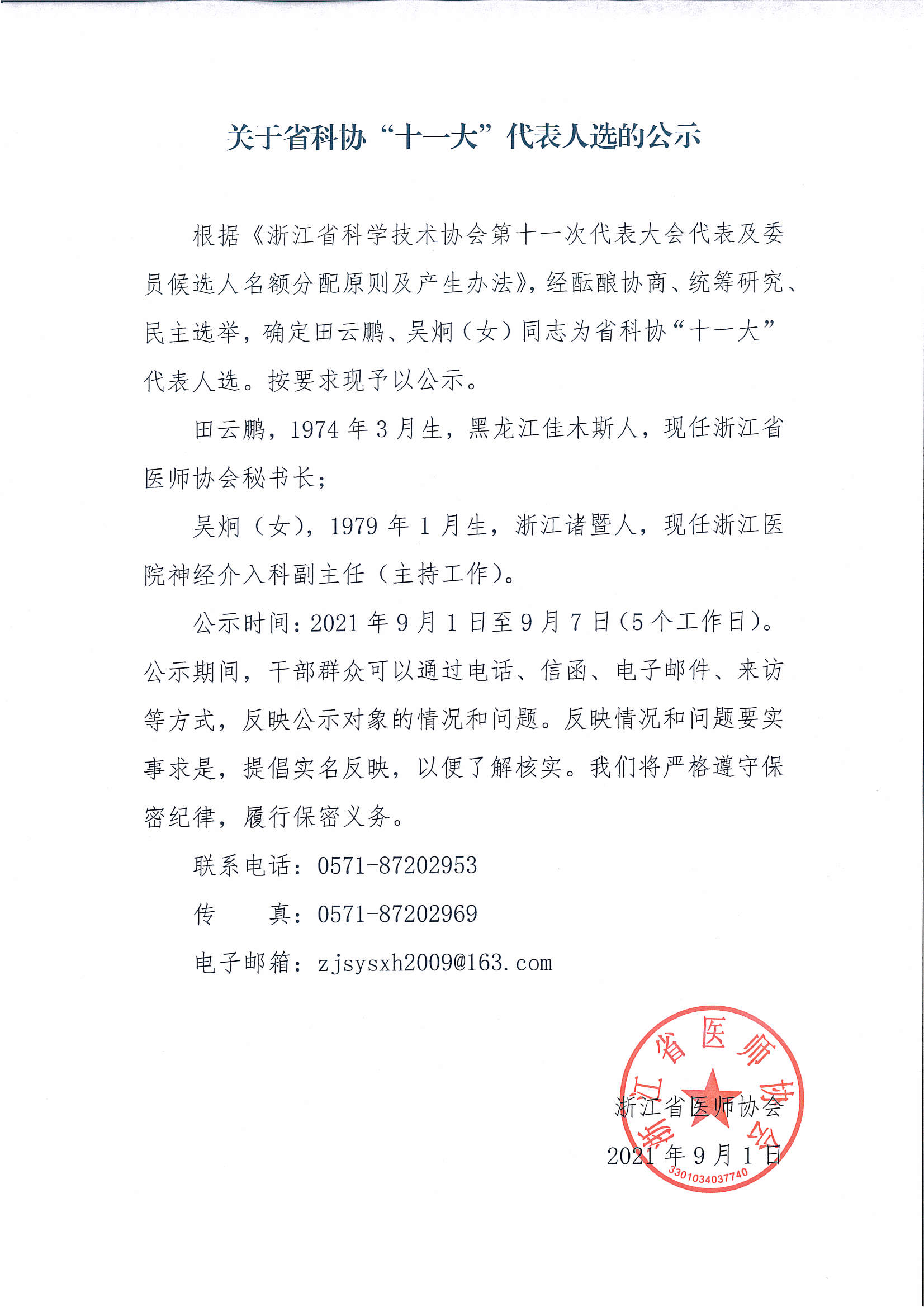 163108168760283141.jpg 公示(2人).jpg