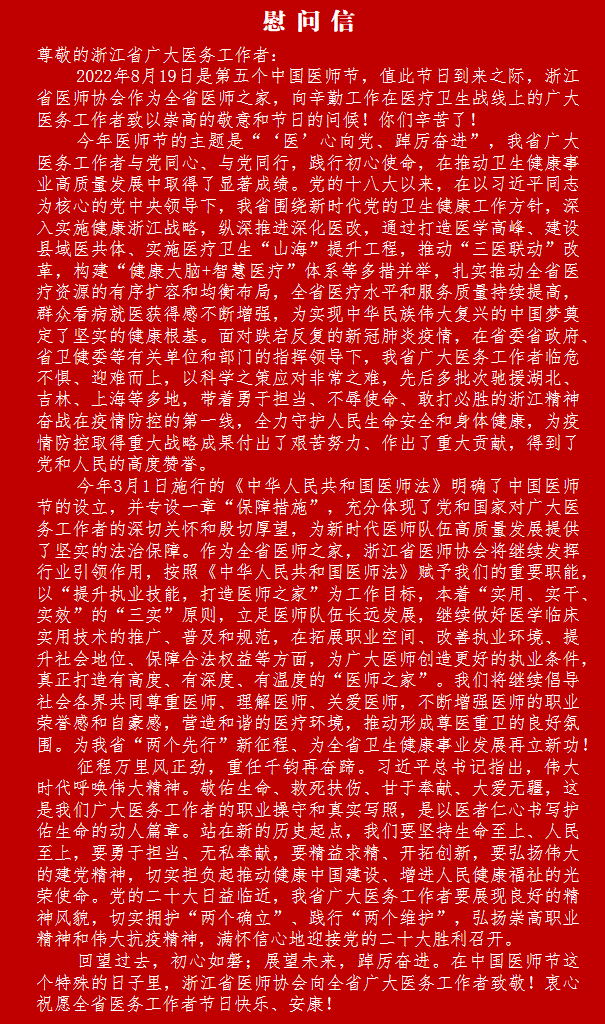 慰问信.png